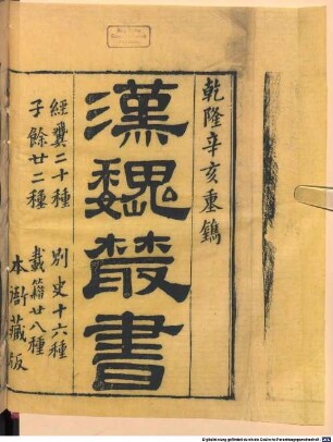 Han Wei cong shu : 86 zhong. can: 6 zhong que: Zhen zhong shu, Fo guo ji, Nan fang cao mu zhuang, Zhu pu, Qin jing und Dao jian lu fehlen, 1