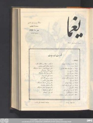 سال بیست وششم شمارۀ هفتم مهر ماه ١٣۵۲