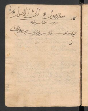 Tuḥfat al-wuṣūl ilā ʿilm al-uṣūl ʿalā maḏhab ahl as-sunna wa-l-ǧamāʿa