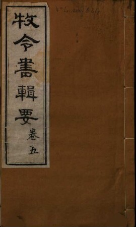 Mu ling shu ji yao. 5 : 10 ch.