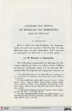 1912: Anaskaphai kai ereunai en Thessalia kai Makedonia kata to etos 1912