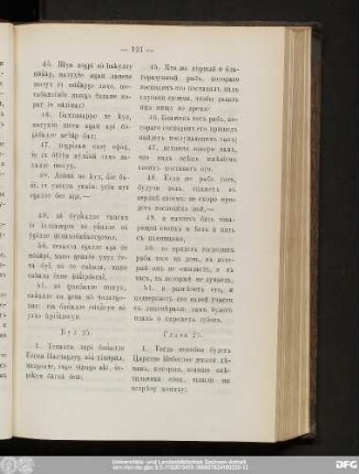Глава 25.