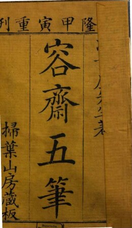 Rong zhai sui bi. 1, [Sui bi] 16 juan