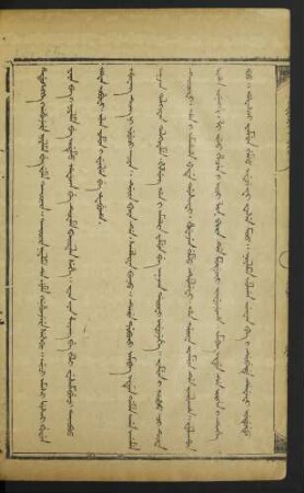 Hûwang tung ni uyuci aniya [皇統九年]