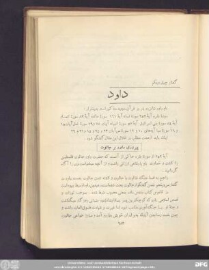 گفتار جهل و یکم داود