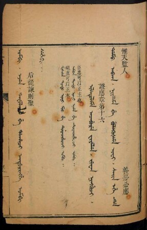 Iletuleme acabure fiyelen. juwan ningguci = 證應章第十六