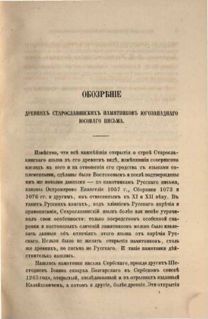Sbornik Otdělenija Russkago Jazyka i Slovesnosti Imperatorskoj Akademii Nauk. 3. 1868