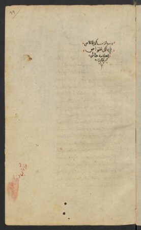 Masālik al-ḫalāṣ fī mahālik al-ḫawāṣṣ