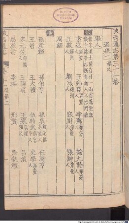 Shanxi tong zhi : 100 juan, juan shou, 4