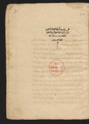 Risālat fī maʿrifat an-nafs al-insānīya wa-aḥwāluhā li-baʿḍ al-fuḍalāʾ