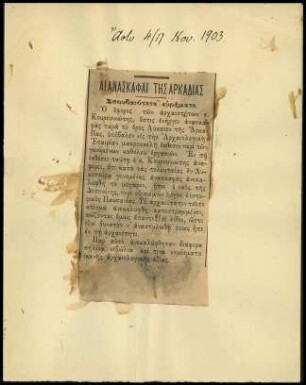Ausschnitt aus der Zeitung Ἄστυ vom 4./17.11.1903