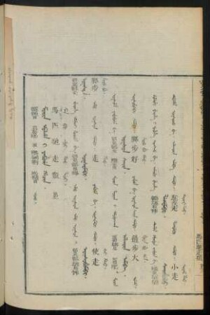 Morin ulha i yabure hacin. uju = 馬匹馳走類 第一