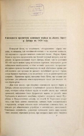 Sbornik Archeologičeskago Instituta. 3. 1880