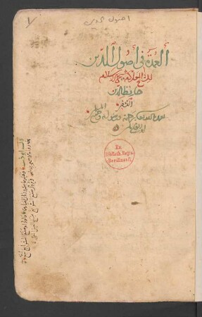 al- ʿUmda fī uṣūl ad-dīn