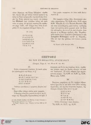 1883: Epigraphai ek tōn en Epidauria anaskaphōn