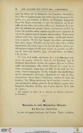 4: Ergasiai en tois Mouseiois Athēnōn
