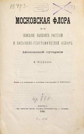 Moskovskaja flora ili opisanie vysšich rastenij i botaniko-geografičeskij obzor Moskovskoj gubernii : N. Kaufmana. Izdanie 2-oe ispravlennoe i dopolnennoe pod redakcieju P. Maevskago