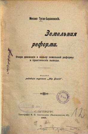 Zemelʹnaja reforma : očerk dviženija v polʹzu zemelʹnoj reformy i praktičeskie vyvody