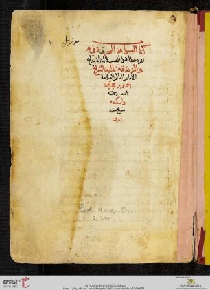 Ibn-Ḥaǧar al-Haiṯamī, Aḥmad Ibn-Muḥammad, aṣ-Ṣawāʿiq al-muḥriqa fi 'r-radd ʿalā ahl al-bidaʿ wa-'z-zandaqa‏