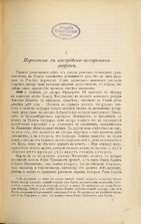 Obzor vněšnich snošenij Rossii  : /Übersicht d. auswärtigen Beziehungen Russlands bis 1800/, 1
