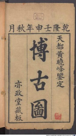 yi zheng tang chong xiu Xuanhe bo gu tu lu : 30 juan, 1