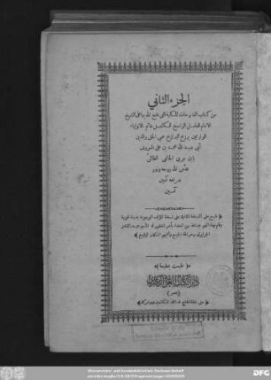 Guzʾ 2: al- Futūḥāt al-makkīya
