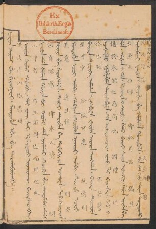 Fafun kooli be giyangnafi. mentuhun ehe be targaburengge = 講法律以儆愚頑