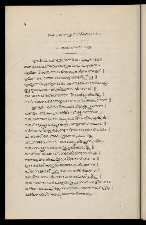 8-83, Prathamatantramām mitrabhedam