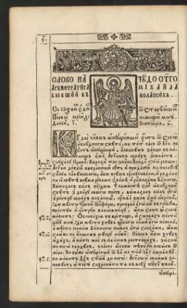 Slovo na svjatago Archistratiga Michaila