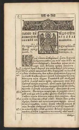 Slovo na svjatago Archistratiga Michaila