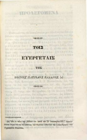 Pezographikē kallilogil ētoi rhētorikē kai rhētoreia : eis chrēsin malista tōn gymnasiōn