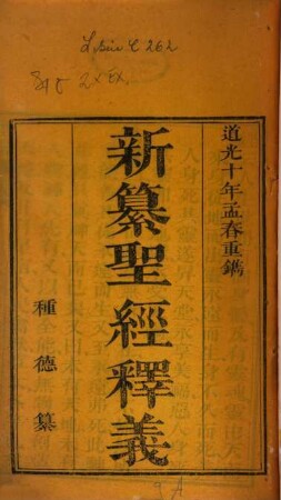 Xin zuan sheng jing shi yi