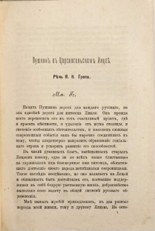 V pamjat' pjatidesjatilětija končiny A. S. Puškina : 29 Janvarja 1887 goda. Izd. Imp. Aleksandrovskago Liceja. [Aleksandr Sergeevič Puškin]