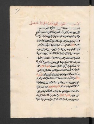 al- Qaul al-ǧalī fī faḍāʾil ʿAlī