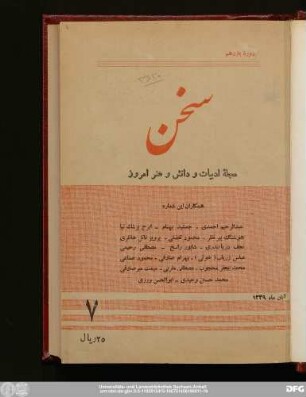 دورهٔ یازدهم آبان‌ماه ۱۳۳۹ شمارهٔ ۷
