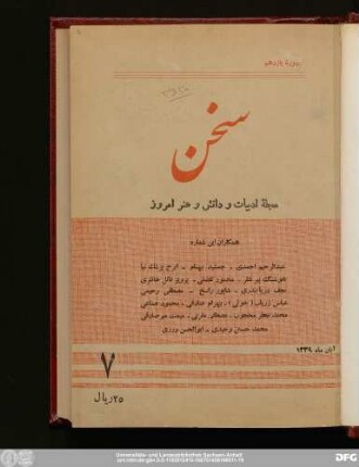 دورهٔ یازدهم آبان‌ماه ۱۳۳۹ شمارهٔ ۷