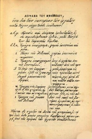 Peri tēs katastrophēs tu Thrasylleiu Mnēneiu