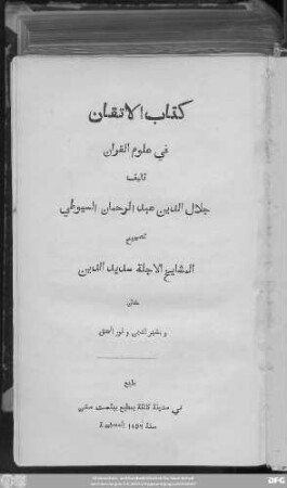 al- Itqān fī ʿulūm al-Qurʾān./ taʾlīf Ǧalāl-ad-Dīn as-Suyūṭī aš-Šaf̄iʿī
