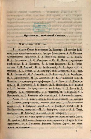 Universitetskija izvěstija. [10.] 1870, Nr. 1
