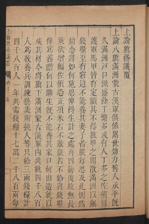 雍正二年 [1724]