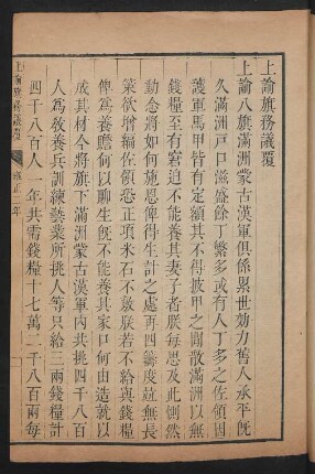 雍正二年 [1724]
