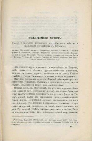 Russko-kitajskie dogovory.