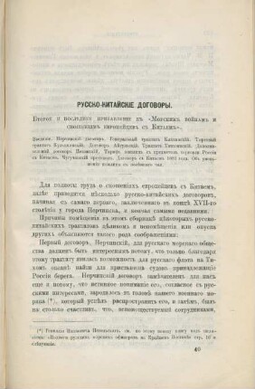 Russko-kitajskie dogovory.