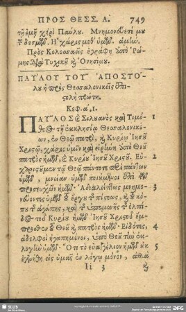 Paulu Tu Apostolu hē pros Thessalonikeis epistolē prōtē