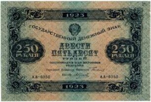 Geldschein, 250 Rubel, 1923