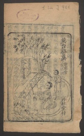 Yingtai ji dian (xin nan yin)