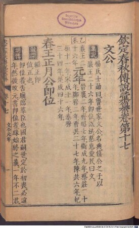 Qin ding chun qiu zhuan shuo hui zuan : 38 juan; juan shou fen shang xia, 3