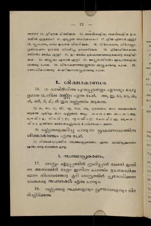 12-31, Śikṣākāṇḍam