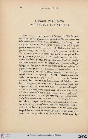 1900: Ergasiai en tō Ōdeiō tou Ērōdou tou Attikou