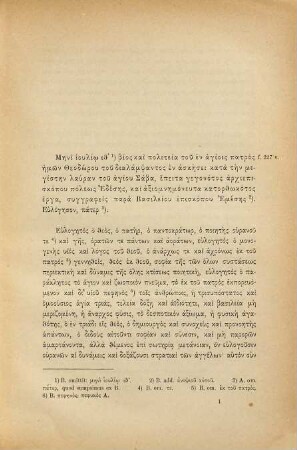 Žitie iže vo svjatych otca našego Feodora archiepiskopa Edesskago